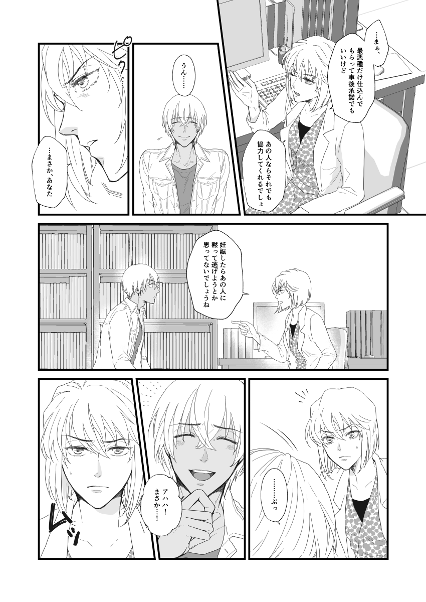 Sounan Weekend page 9 full