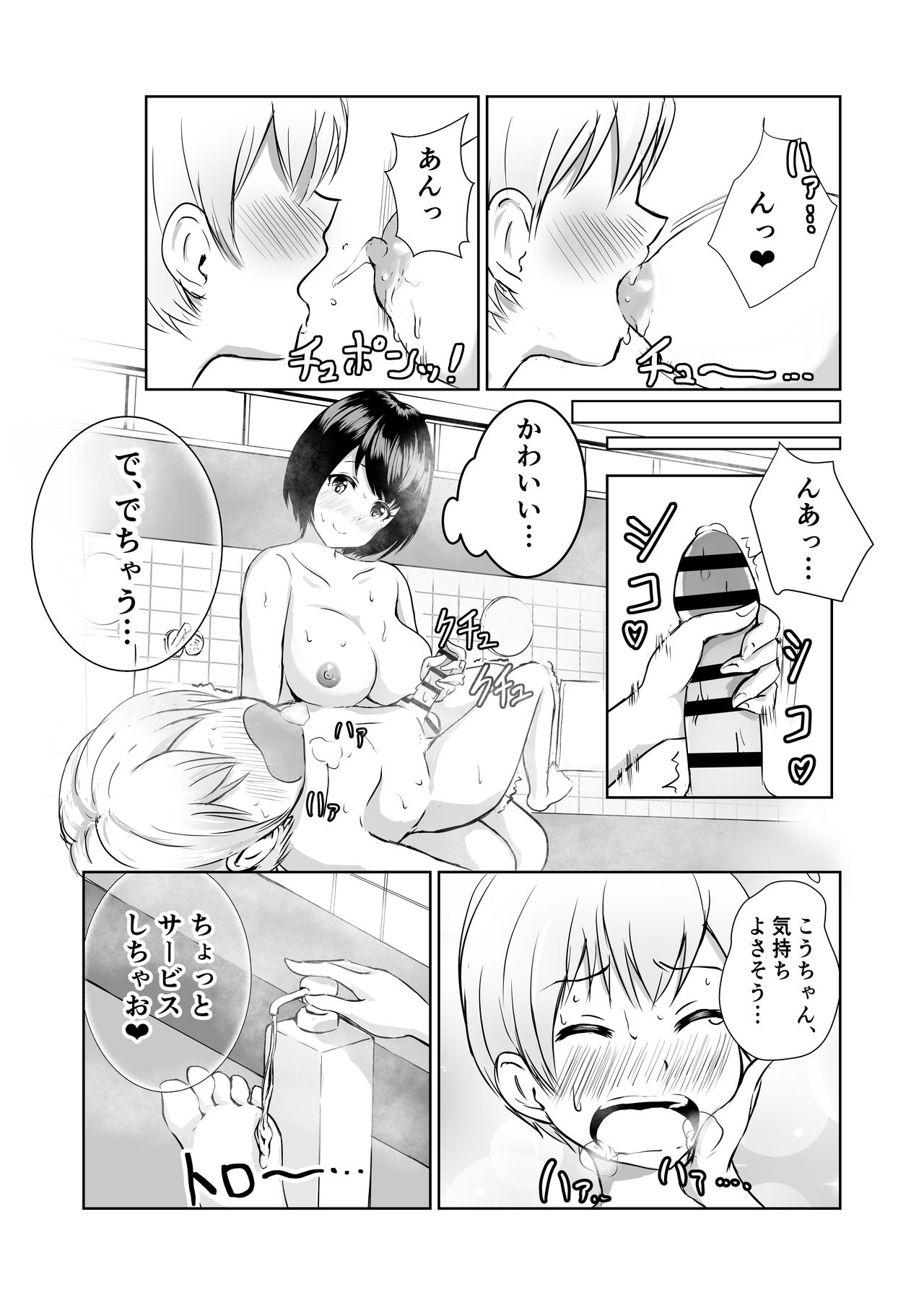 Kyonyuu na Bandai no Onee-san ni Fudeoroshi Shite Morau page 12 full