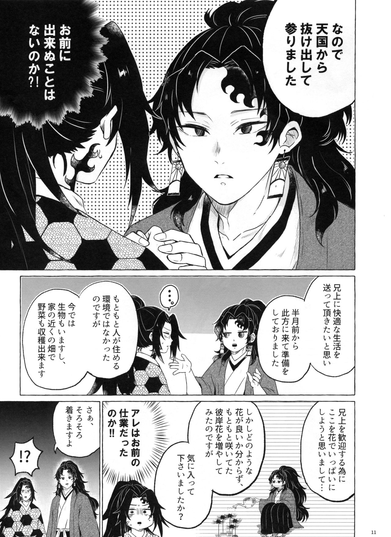 Tanoshii Jigoku no Icchoume page 10 full