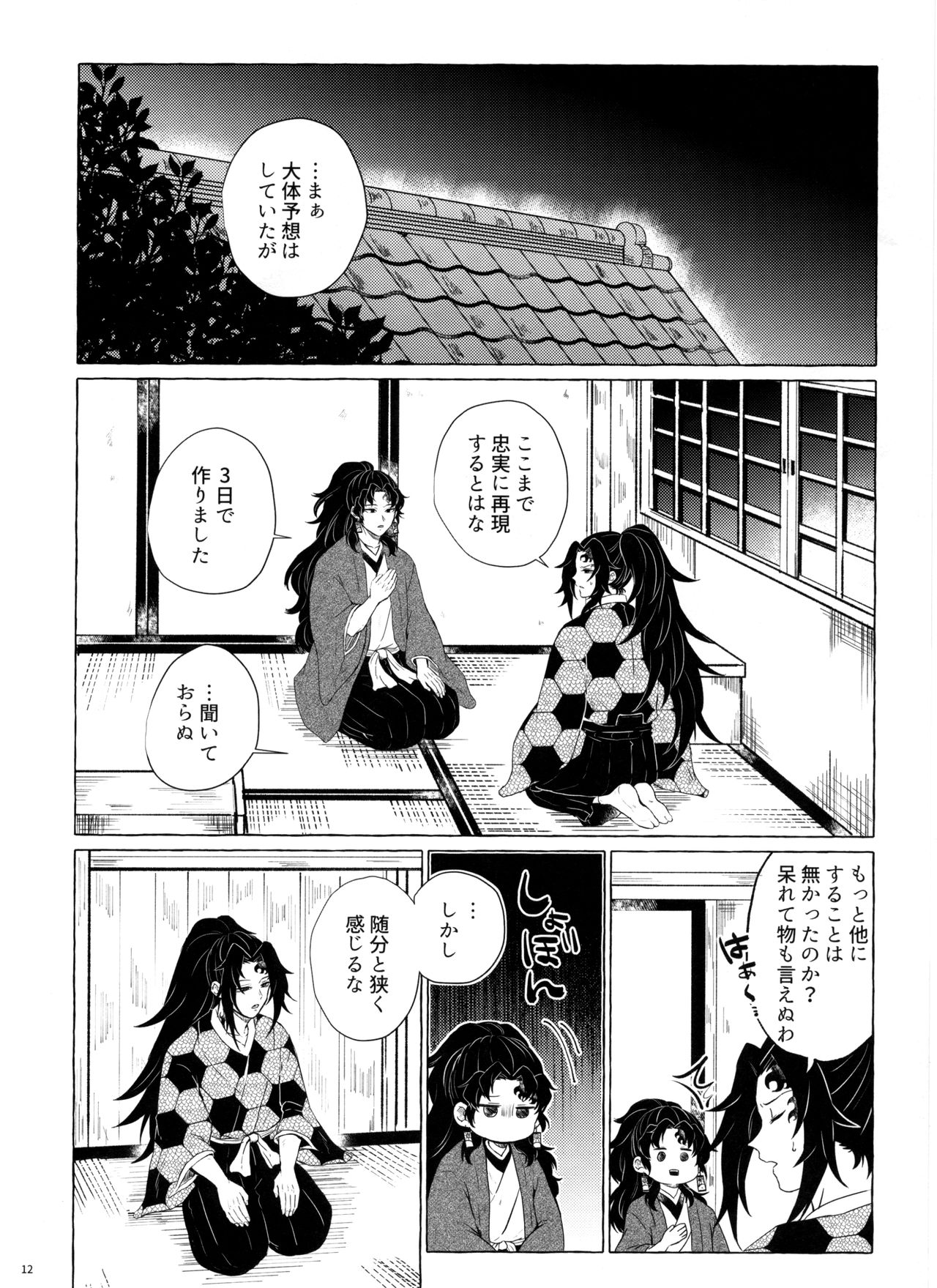 Tanoshii Jigoku no Icchoume page 11 full
