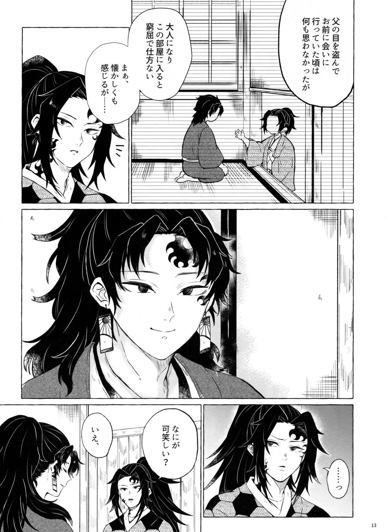Tanoshii Jigoku no Icchoume page 12 full