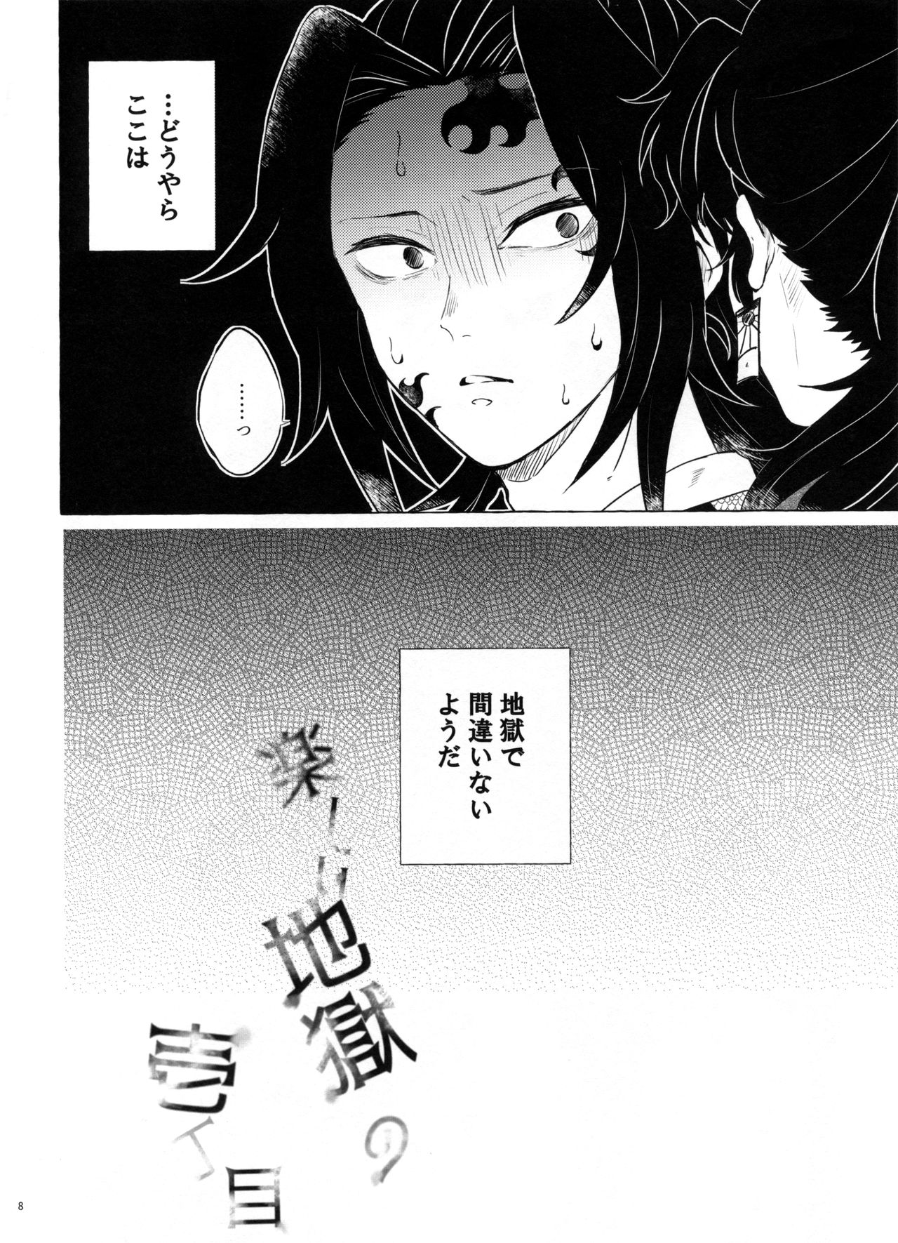 Tanoshii Jigoku no Icchoume page 7 full