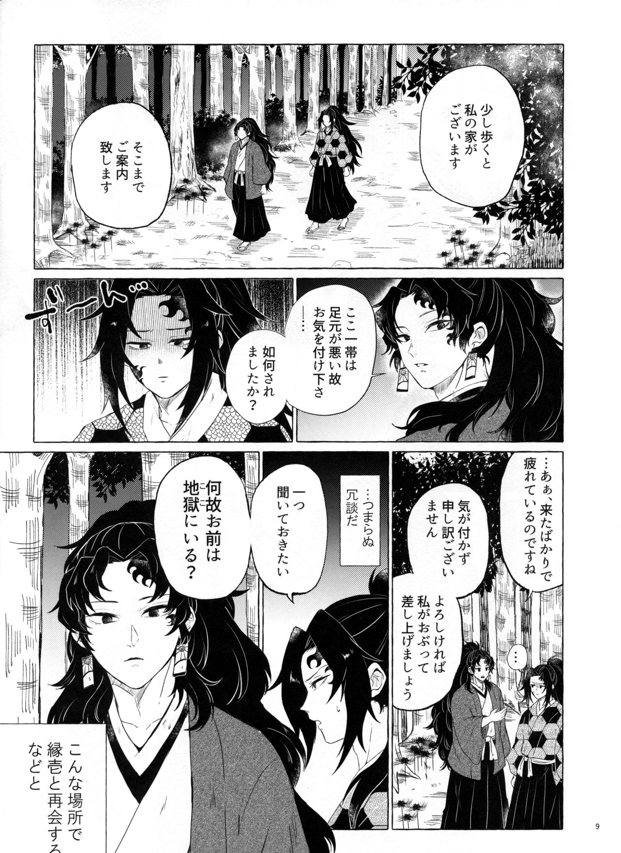 Tanoshii Jigoku no Icchoume page 8 full