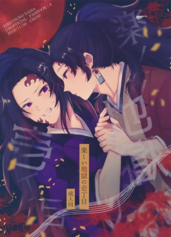 (SPARK14) [CHON! (Chon)] Tanoshii Jigoku no Icchoume (Kimetsu no Yaiba) cover