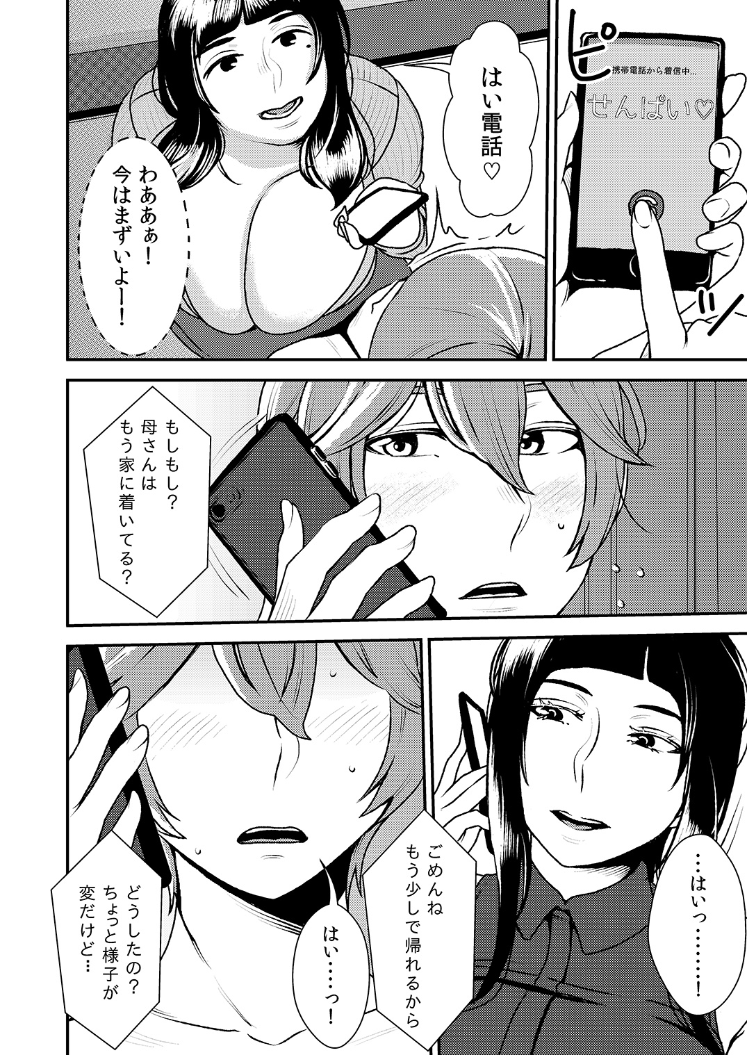 Akogare no Senpai ni ~ Okaa-san ha Potchari Bitch!~ page 11 full