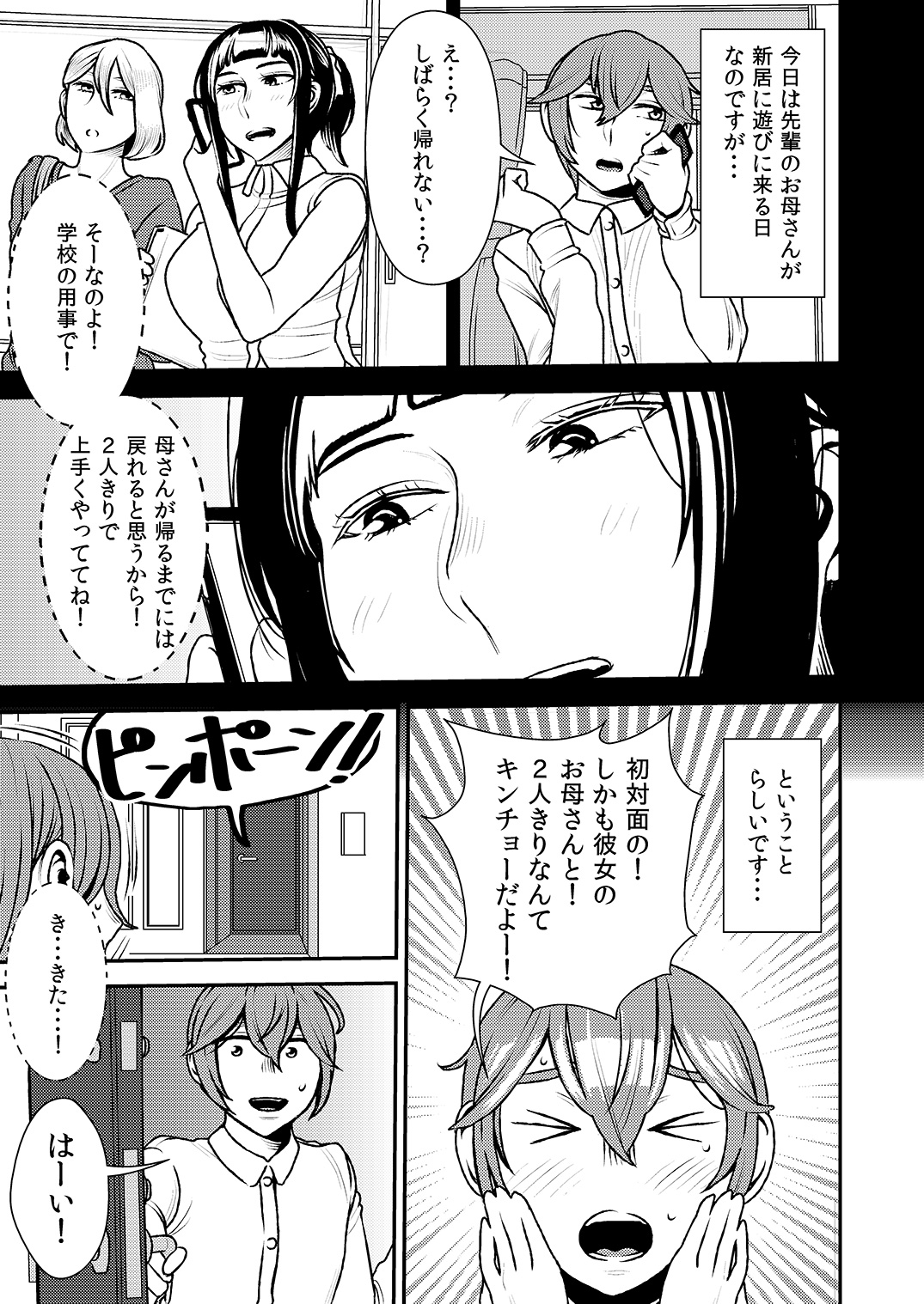 Akogare no Senpai ni ~ Okaa-san ha Potchari Bitch!~ page 2 full