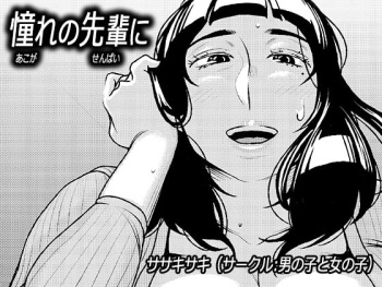 [Otokonoko to Onnanoko (Sasaki Saki)] Akogare no Senpai ni ~ Okaa-san ha Potchari Bitch!~ cover