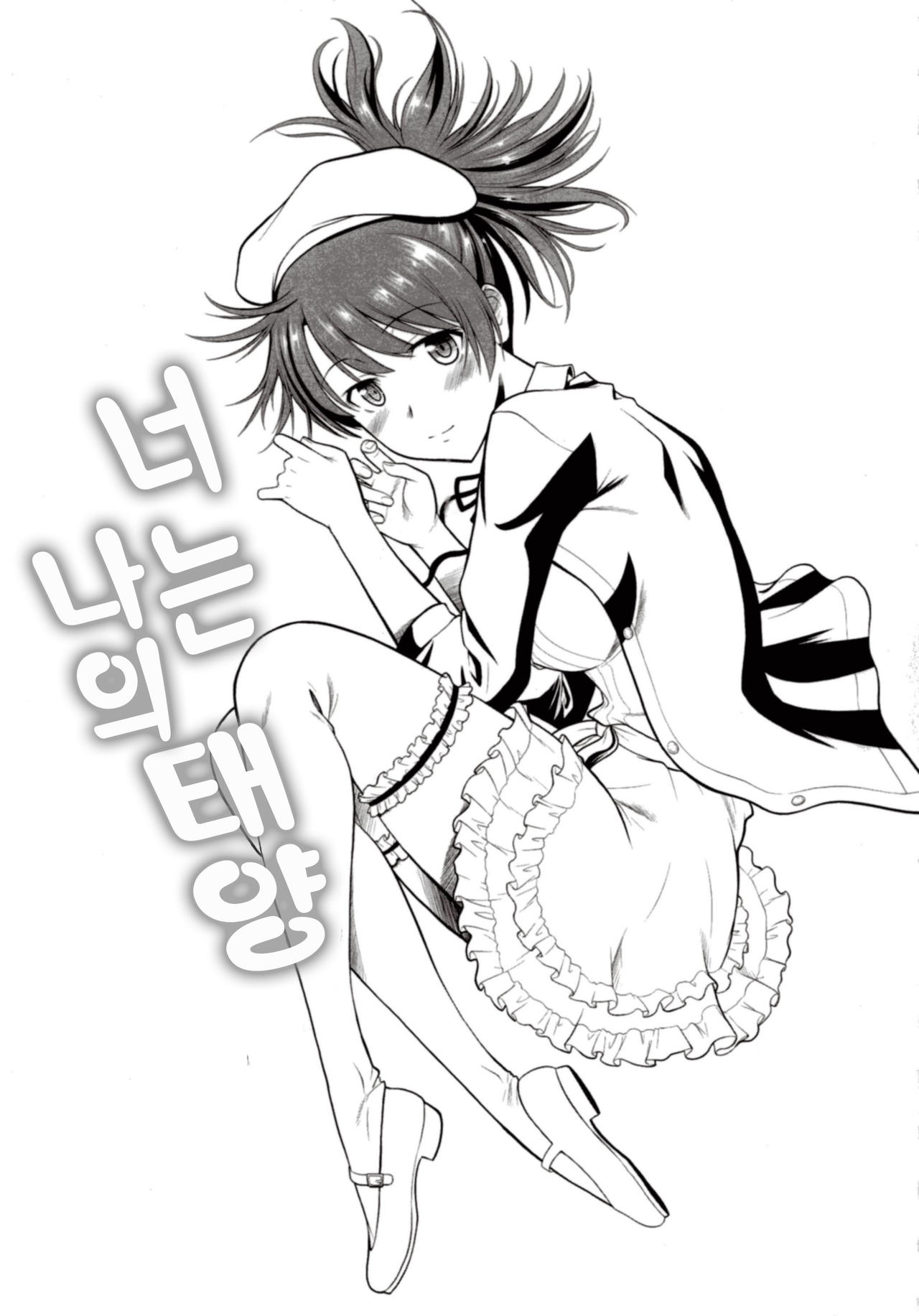 Kimi wa Boku no Taiyou da | 너는 나의 태양 page 6 full