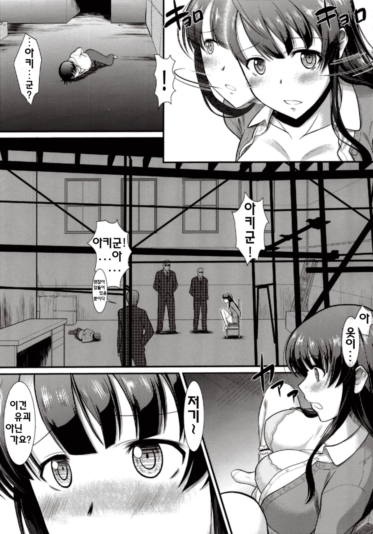 Kimi wa Boku no Taiyou da | 너는 나의 태양 page 8 full