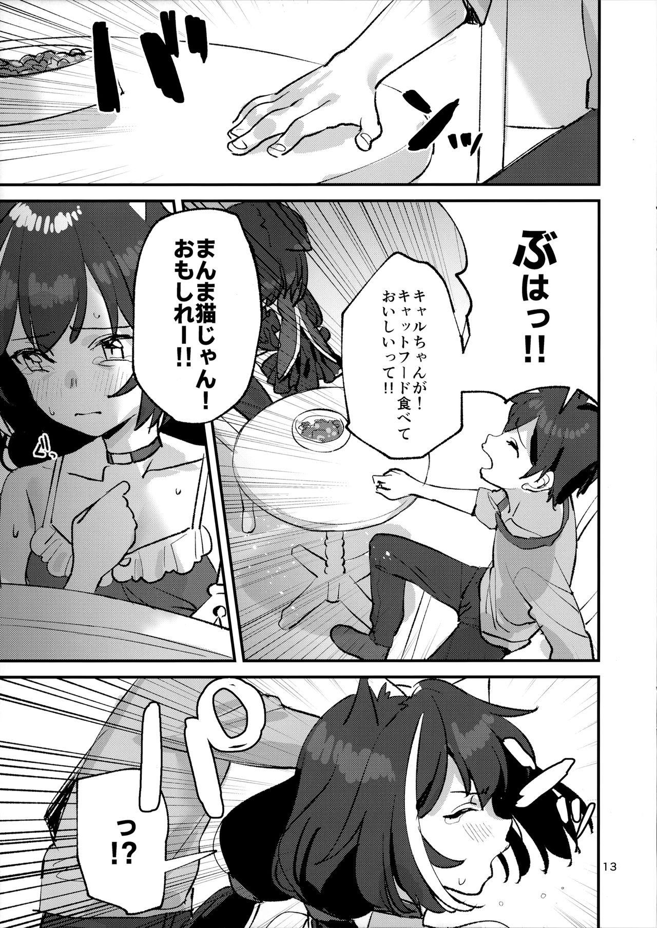 Datte Kyaru-chan Uragirimono da yo ne page 12 full