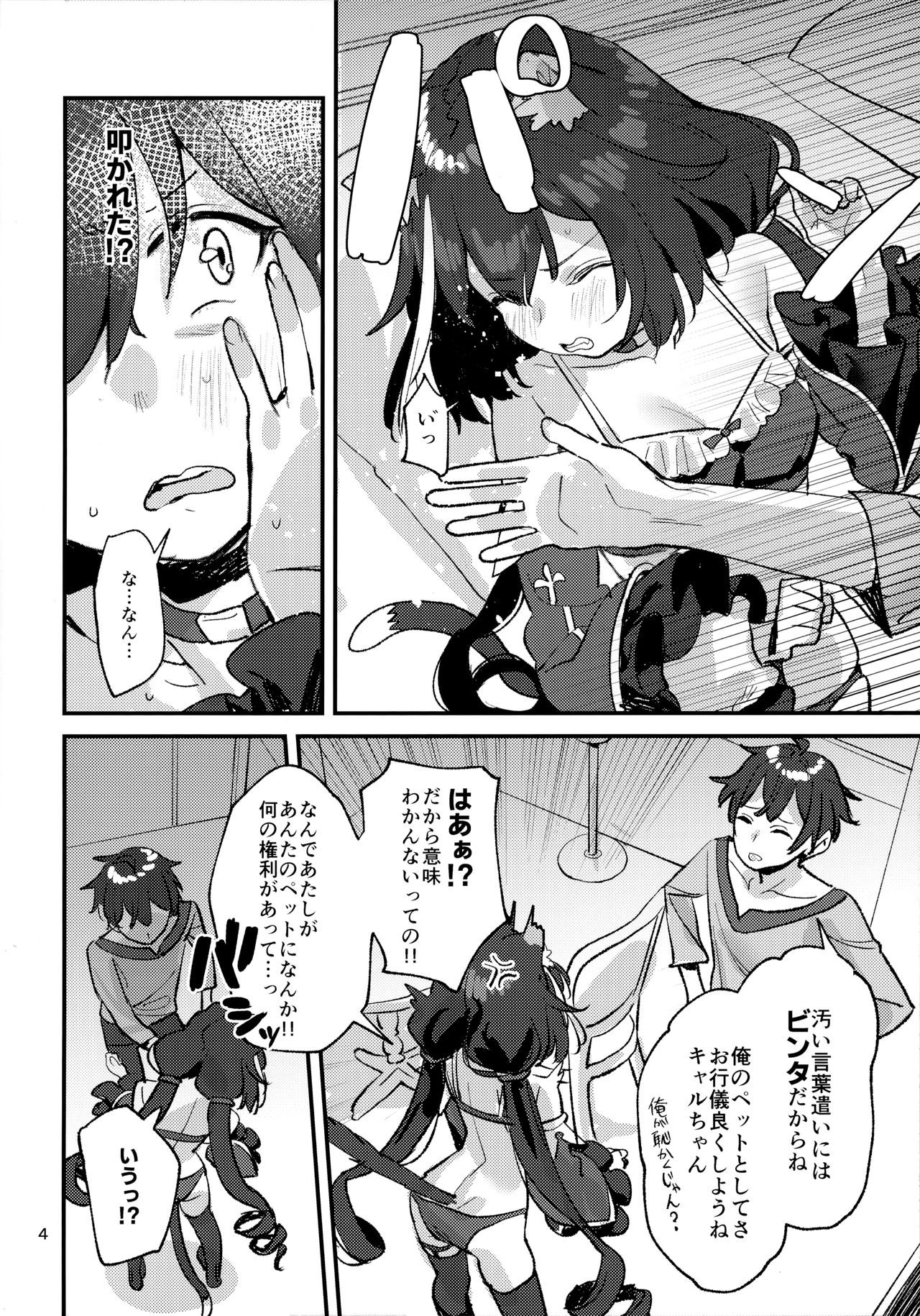 Datte Kyaru-chan Uragirimono da yo ne page 3 full