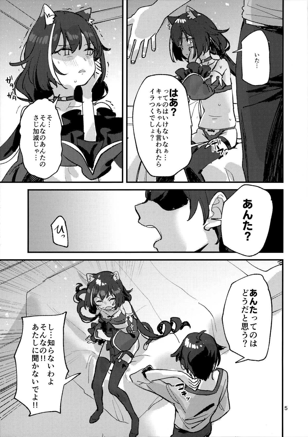 Datte Kyaru-chan Uragirimono da yo ne page 4 full