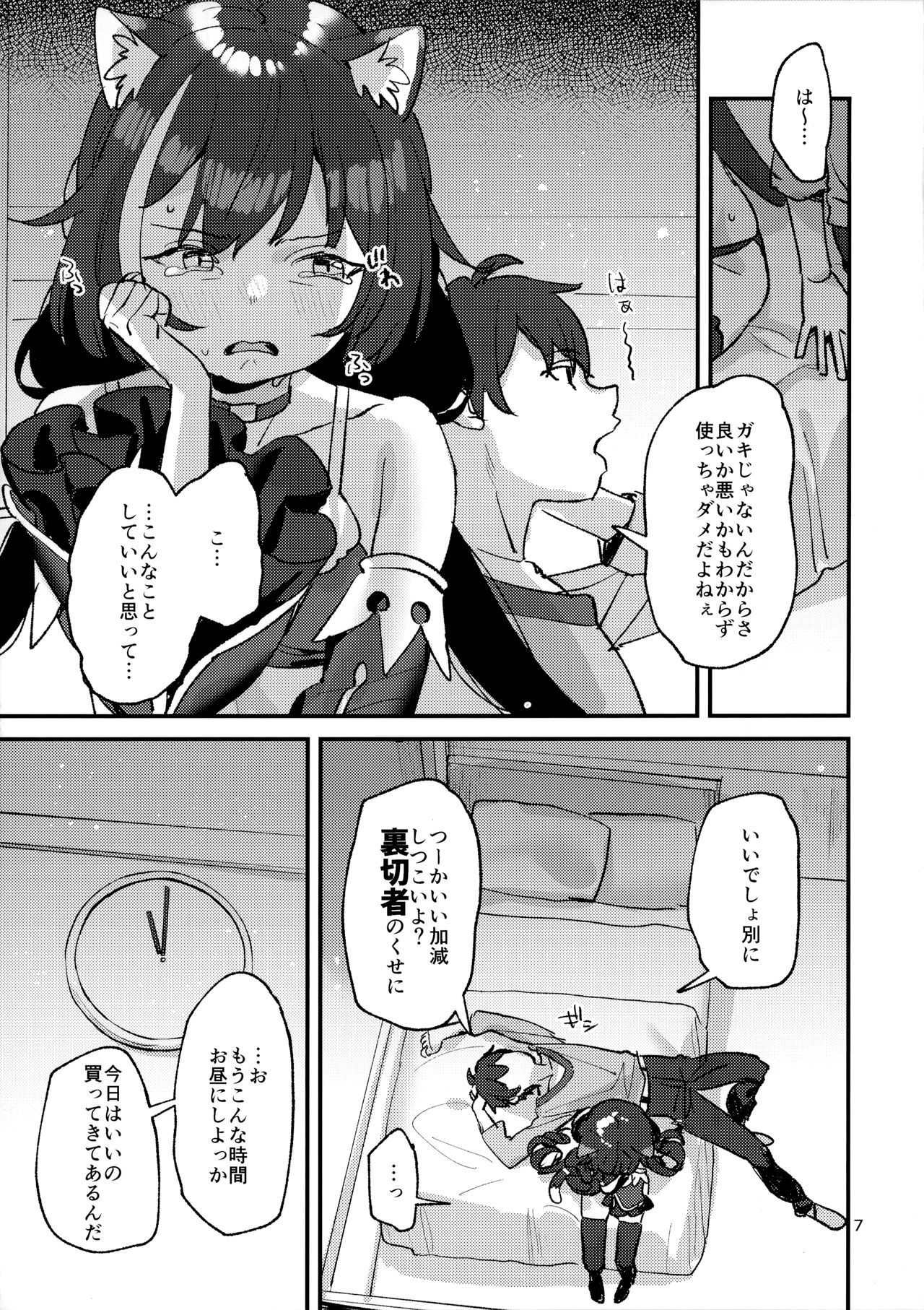 Datte Kyaru-chan Uragirimono da yo ne page 6 full