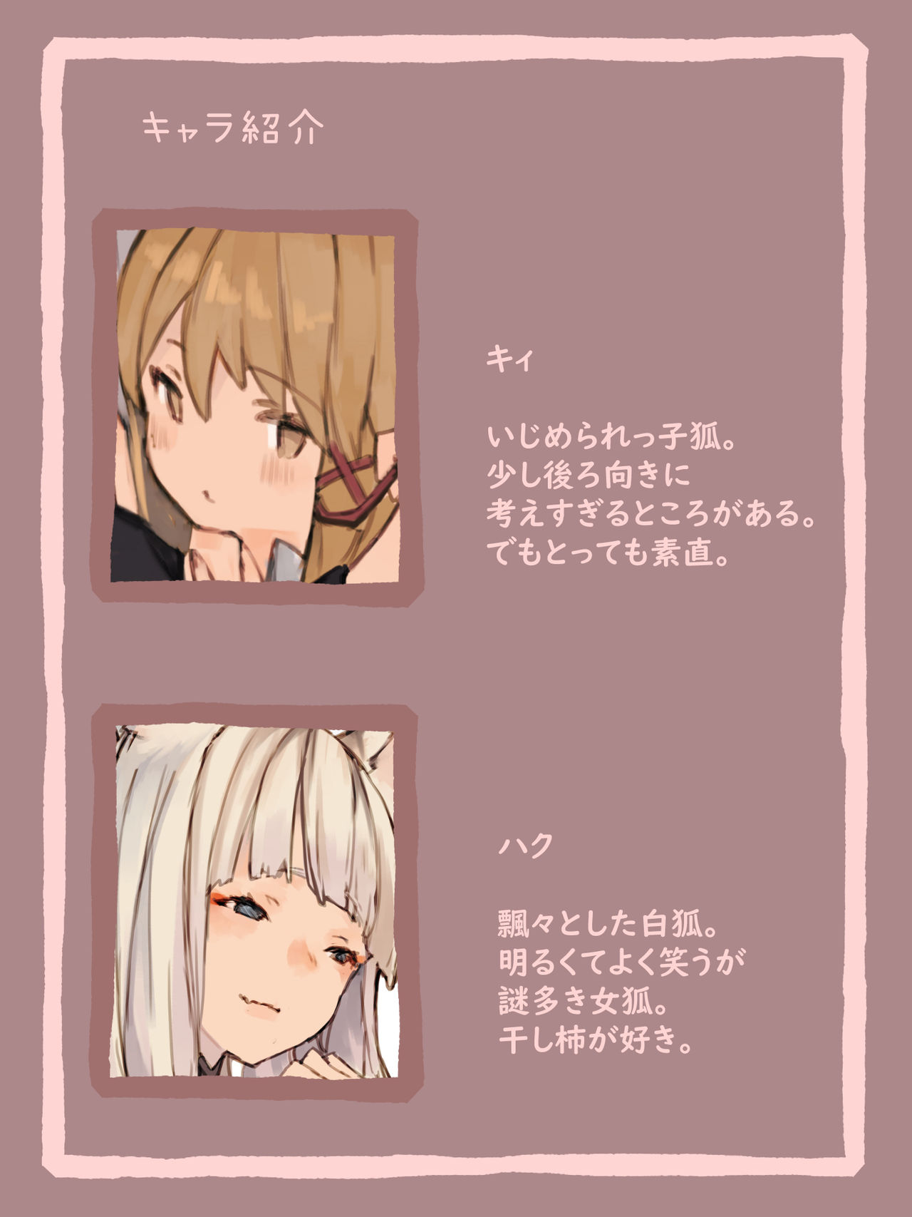 Kii to Haku page 2 full