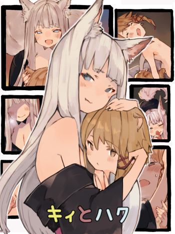 [Kemominnosuke] Kii to Haku cover