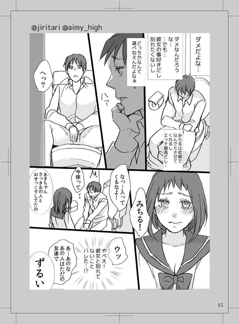Aki-chan to Michiru page 12 full