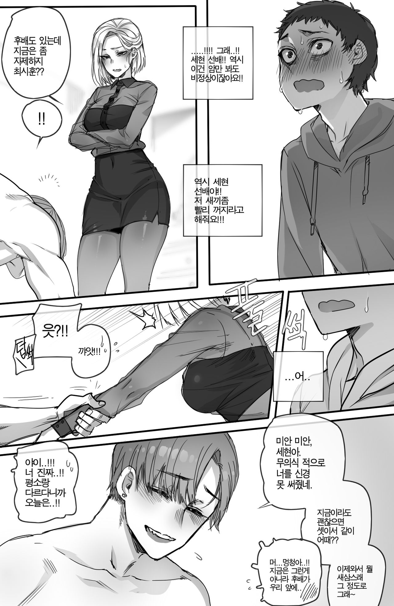 NTR망가 page 12 full