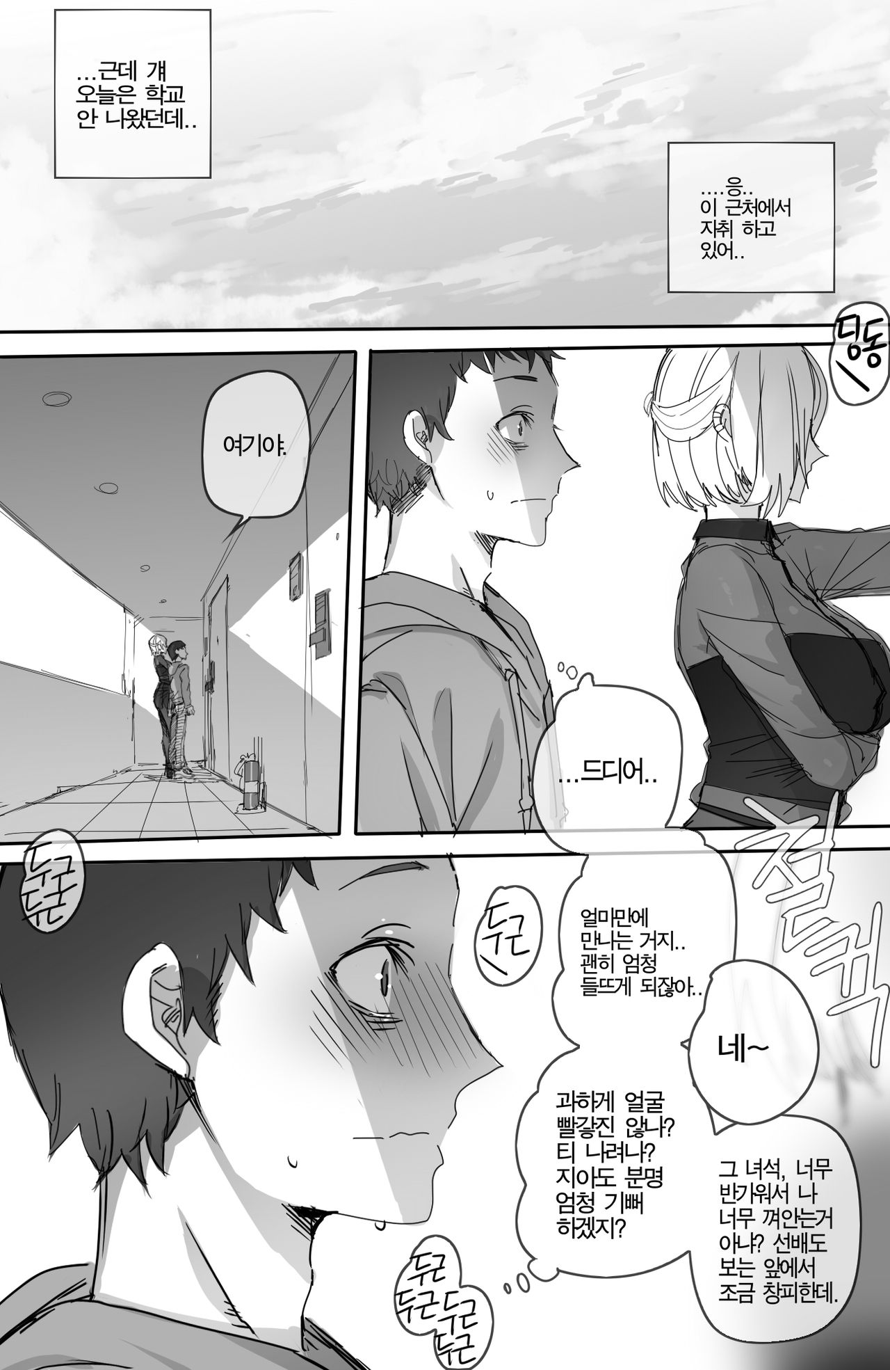 NTR망가 - Page 7 - Comic Porn XXX