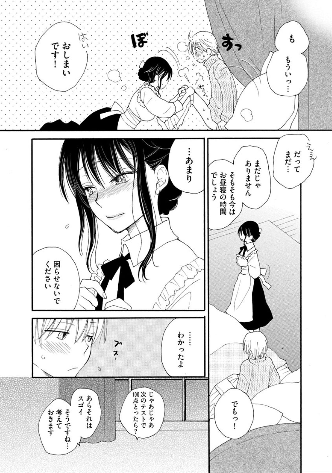Kawaii Hito page 11 full