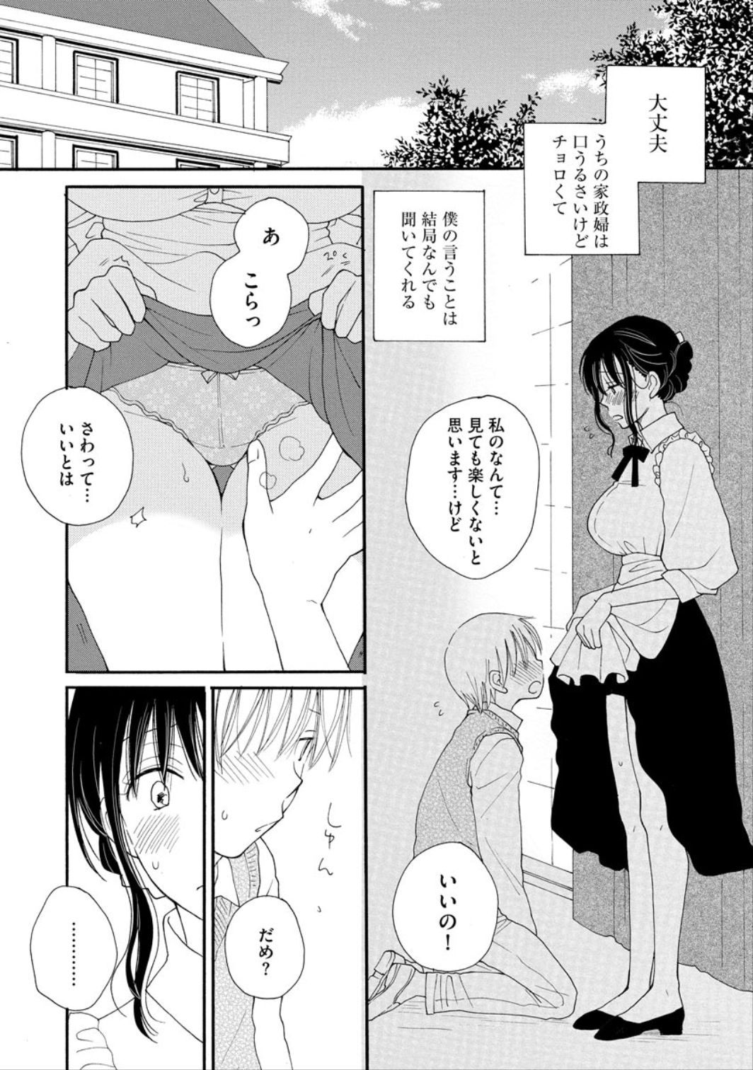 Kawaii Hito page 12 full
