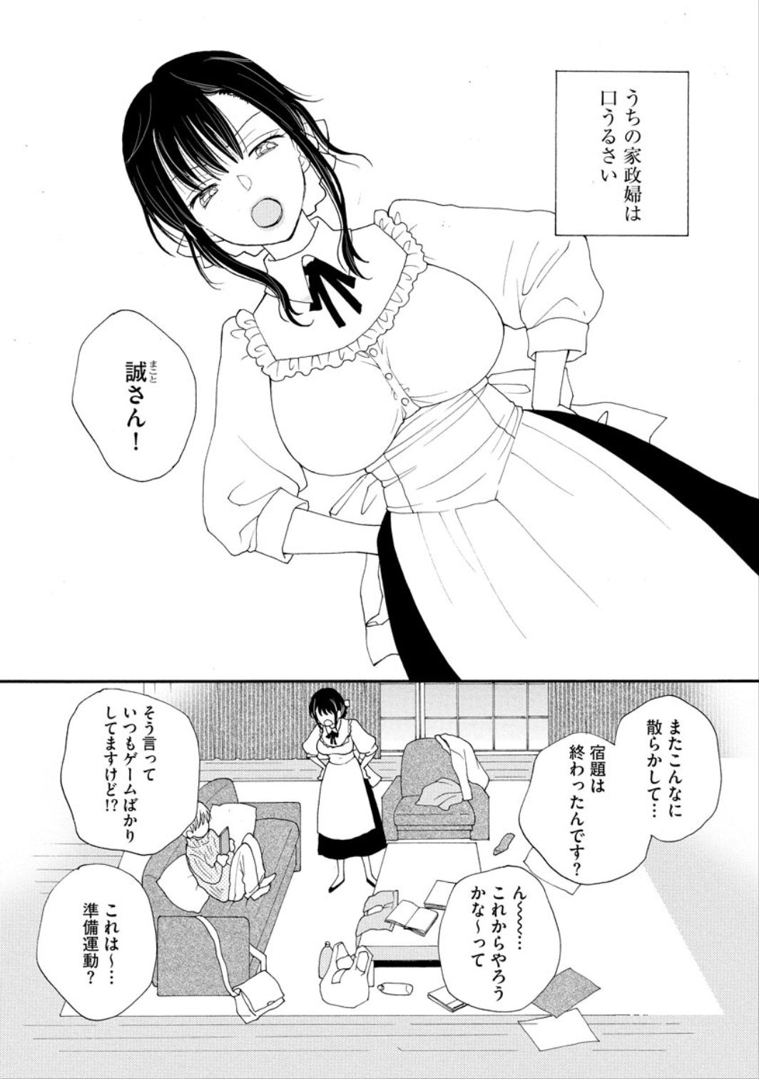 Kawaii Hito page 3 full