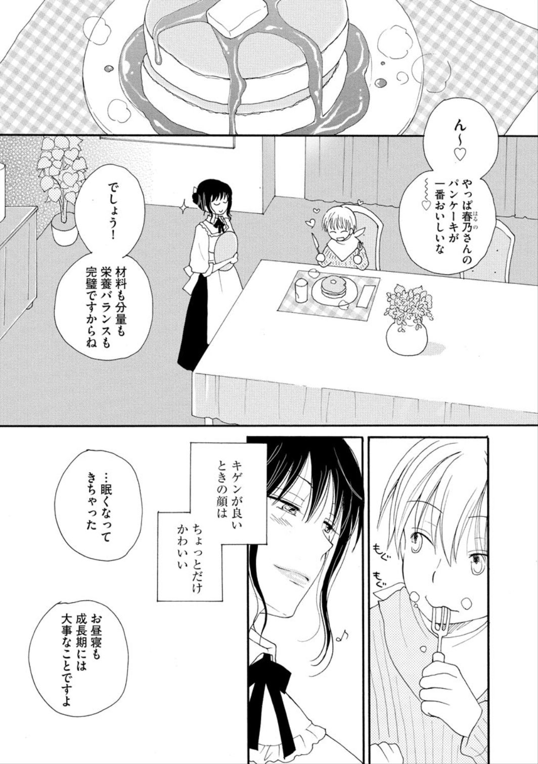 Kawaii Hito page 5 full