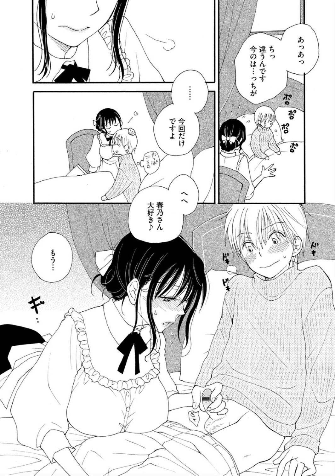 Kawaii Hito page 7 full