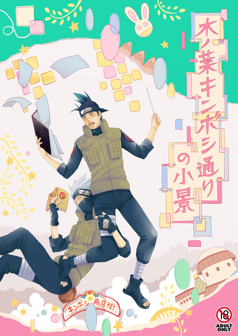 Konoha Kinboshi Doori no Shoukei page 1 full