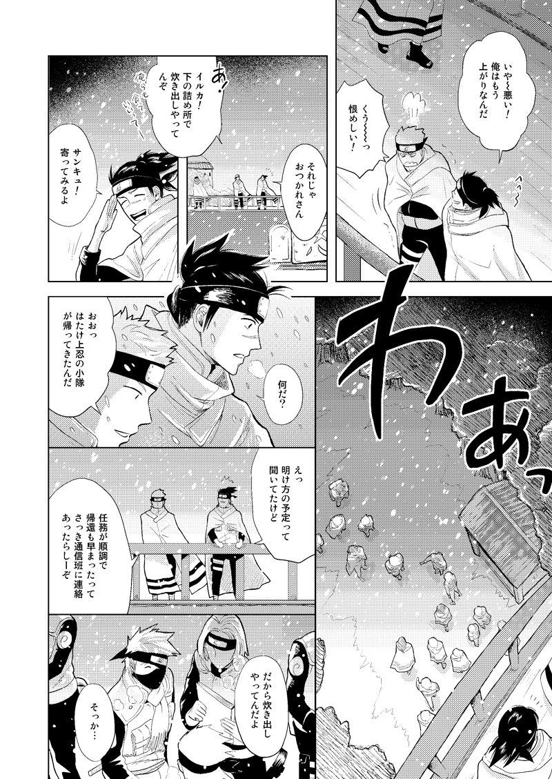 Konoha Kinboshi Doori no Shoukei page 11 full