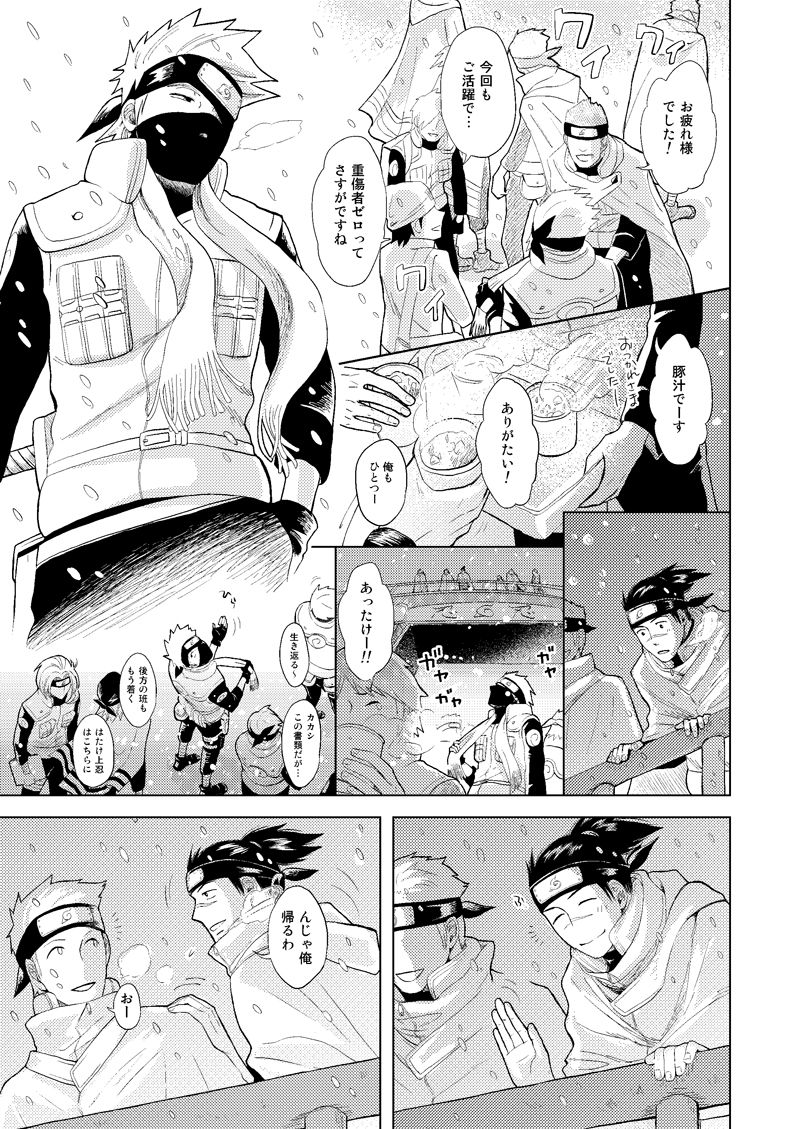 Konoha Kinboshi Doori no Shoukei page 12 full