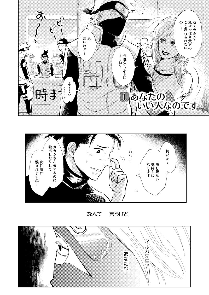Konoha Kinboshi Doori no Shoukei page 2 full