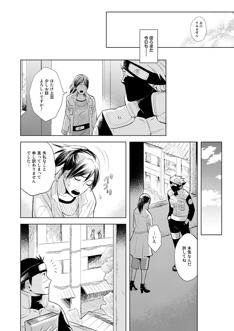 Konoha Kinboshi Doori no Shoukei page 6 full