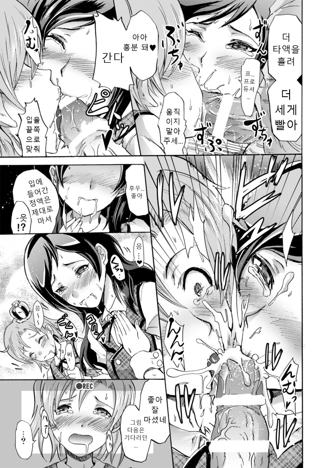 Million Back Dancer-tachi no Otona no "Settai" Gasshuku 2 | 밀리언 백댄서들의 어른의 "접대" 합숙 2 page 12 full