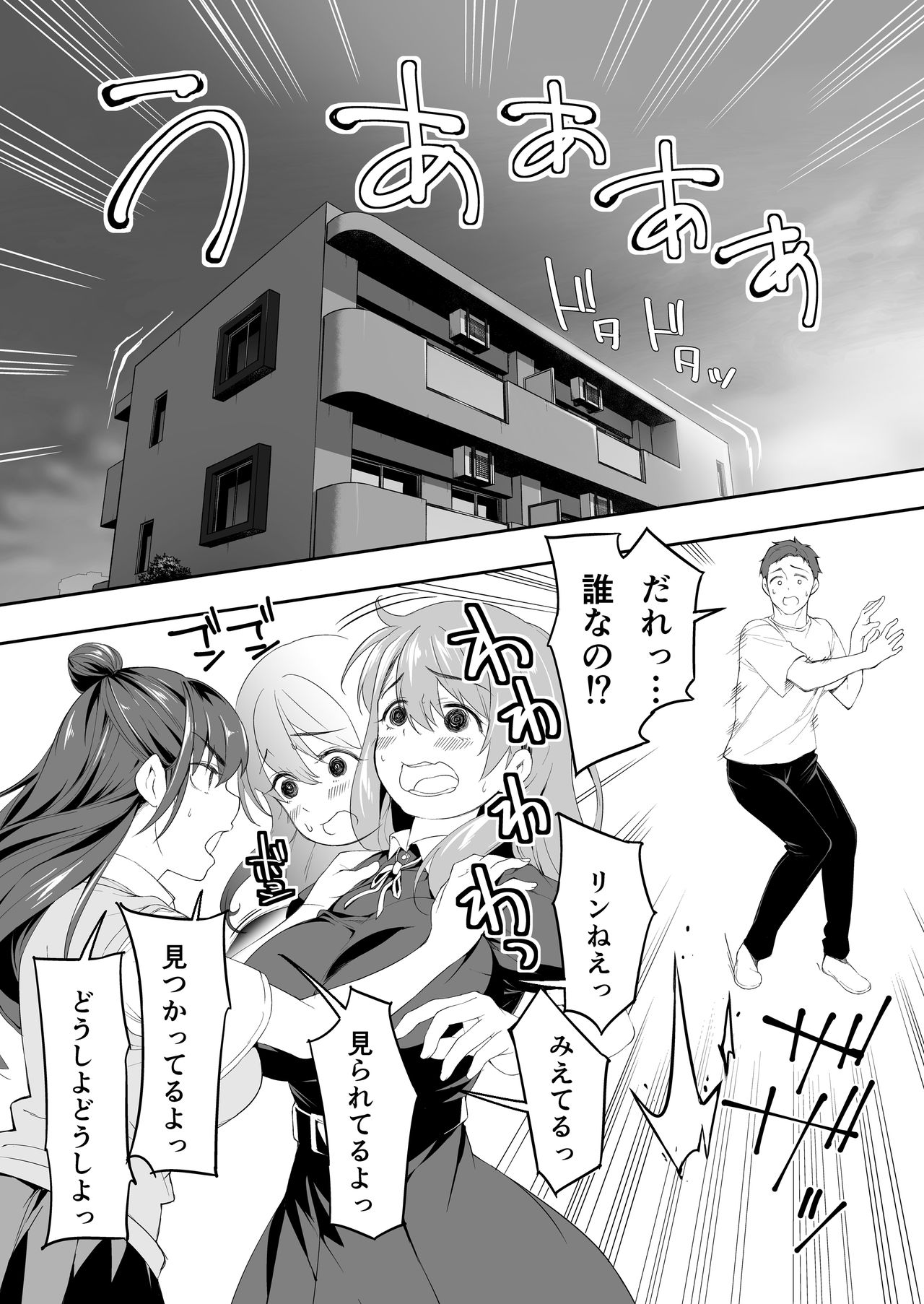 Ore dake ga Sawareru Futago page 11 full