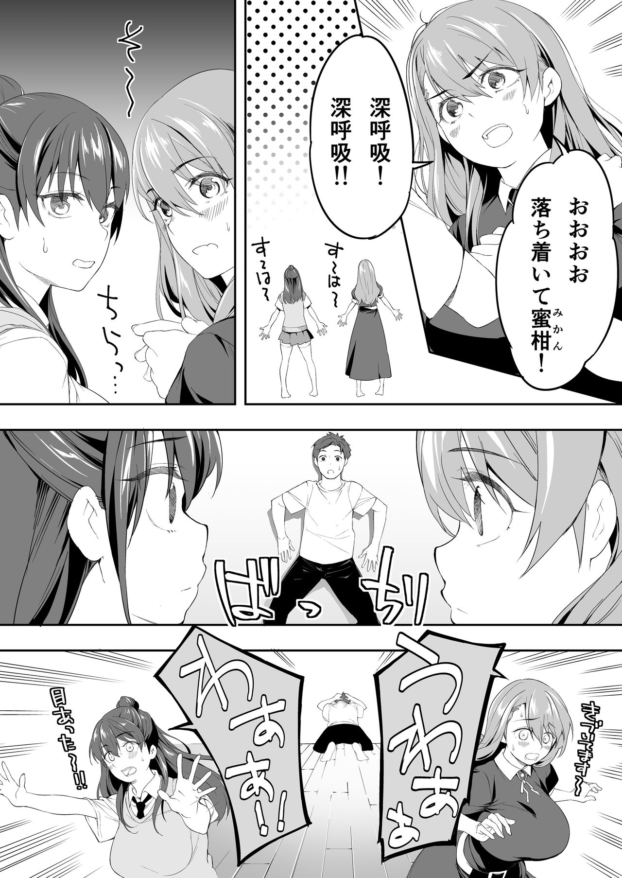 Ore dake ga Sawareru Futago page 12 full