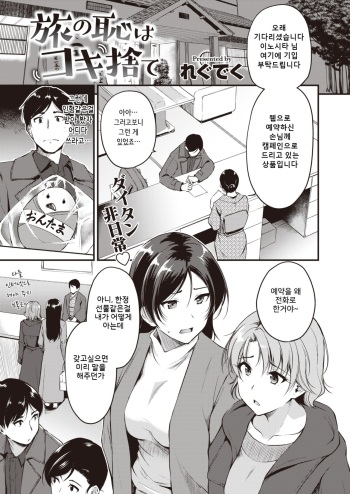 [Regdic] Tabi no Haji wa Kokisute (COMIC Kairakuten BEAST 2020-03) [Korean] [Digital] cover