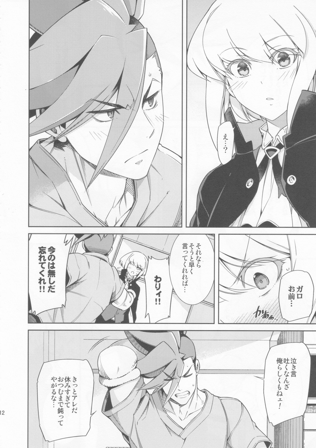 Re; trick or treat! page 11 full