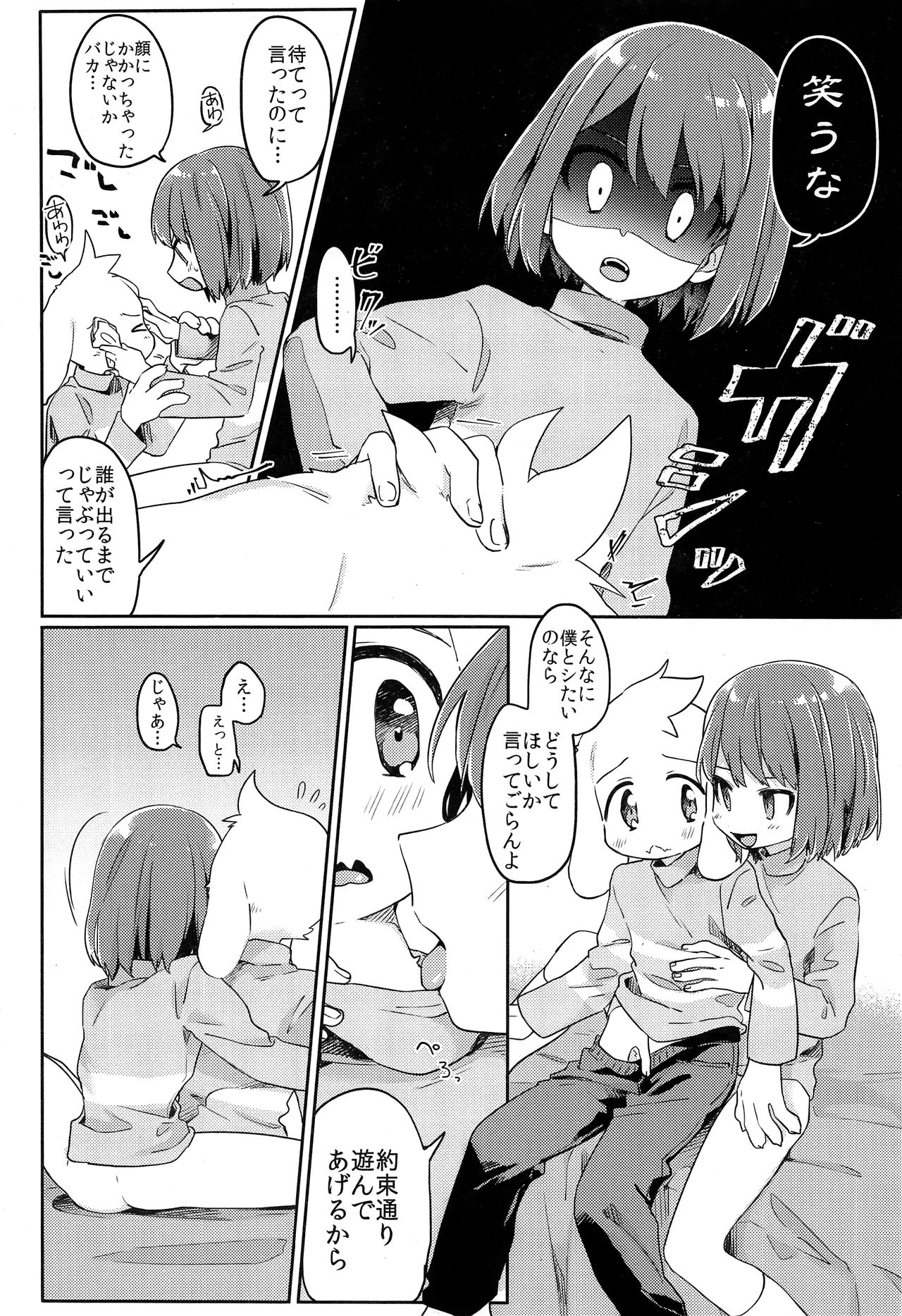 Kamatte! Friend page 11 full