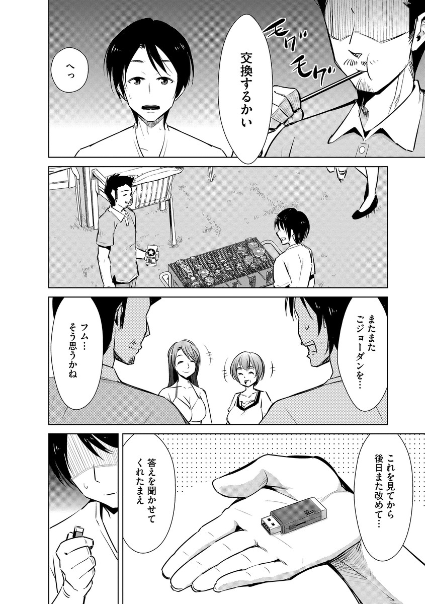 Cyberia Maniacs Hitozuma Juurin Collection Vol.6 page 12 full