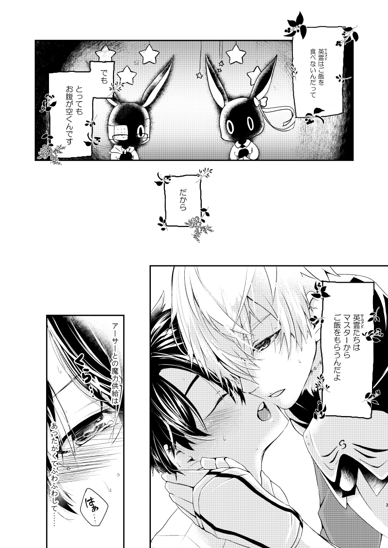 Uchidea no Kishi-ou to Master Kimi ga Ecchi na Maryoku Kyoukyuu Suru page 2 full