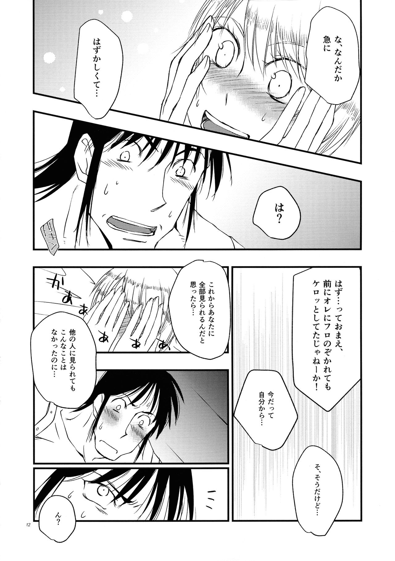 Anata no Onna page 12 full