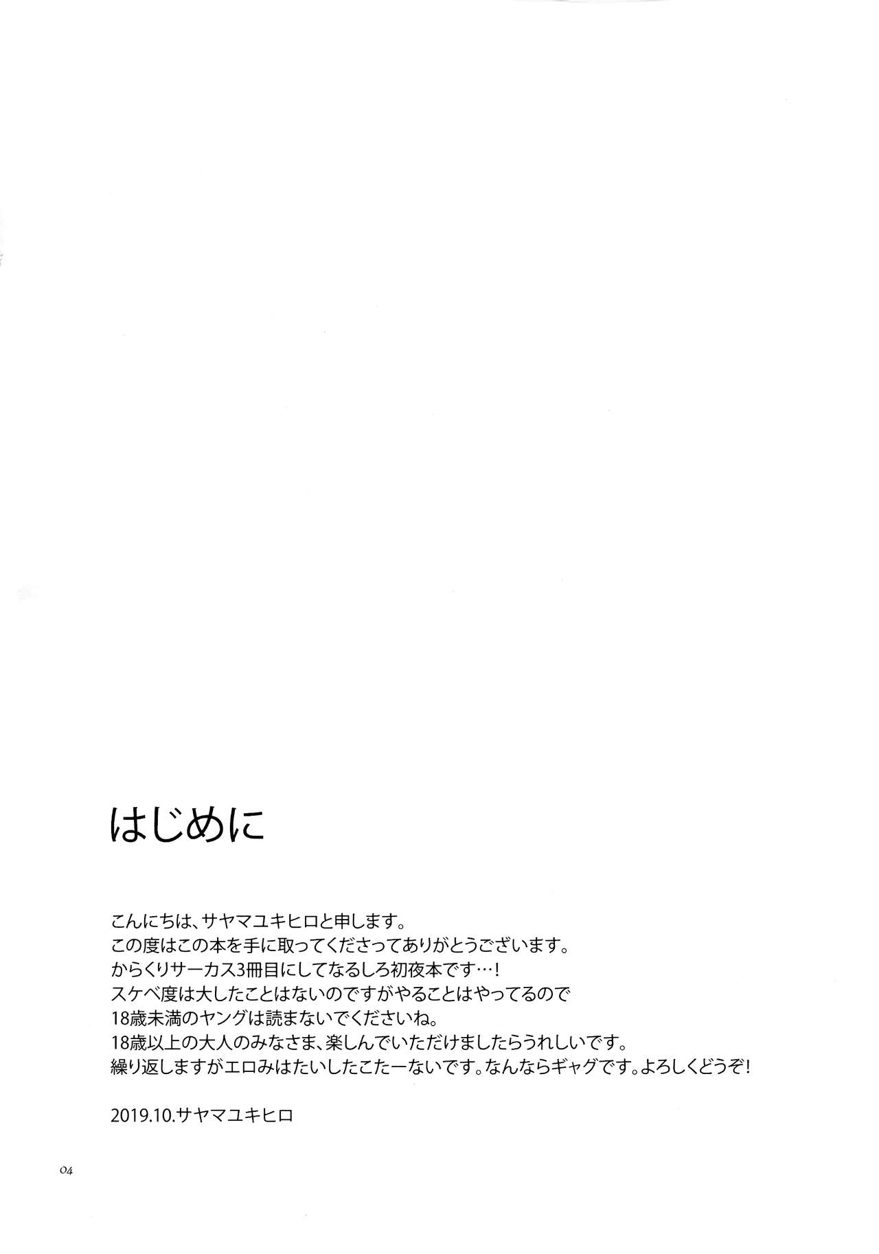 Anata no Onna page 4 full