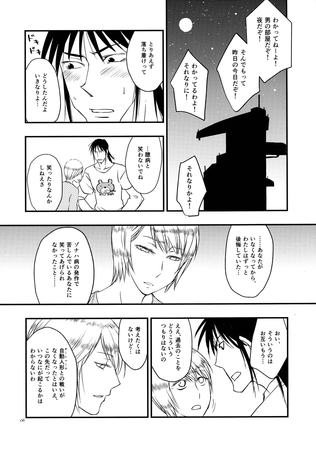 Anata no Onna page 6 full