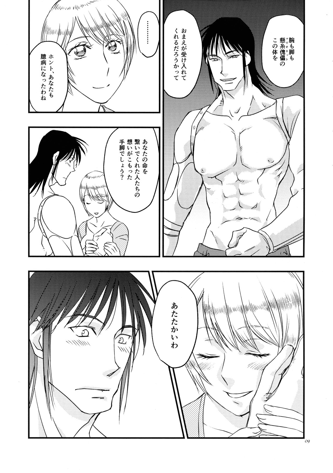 Anata no Onna page 9 full