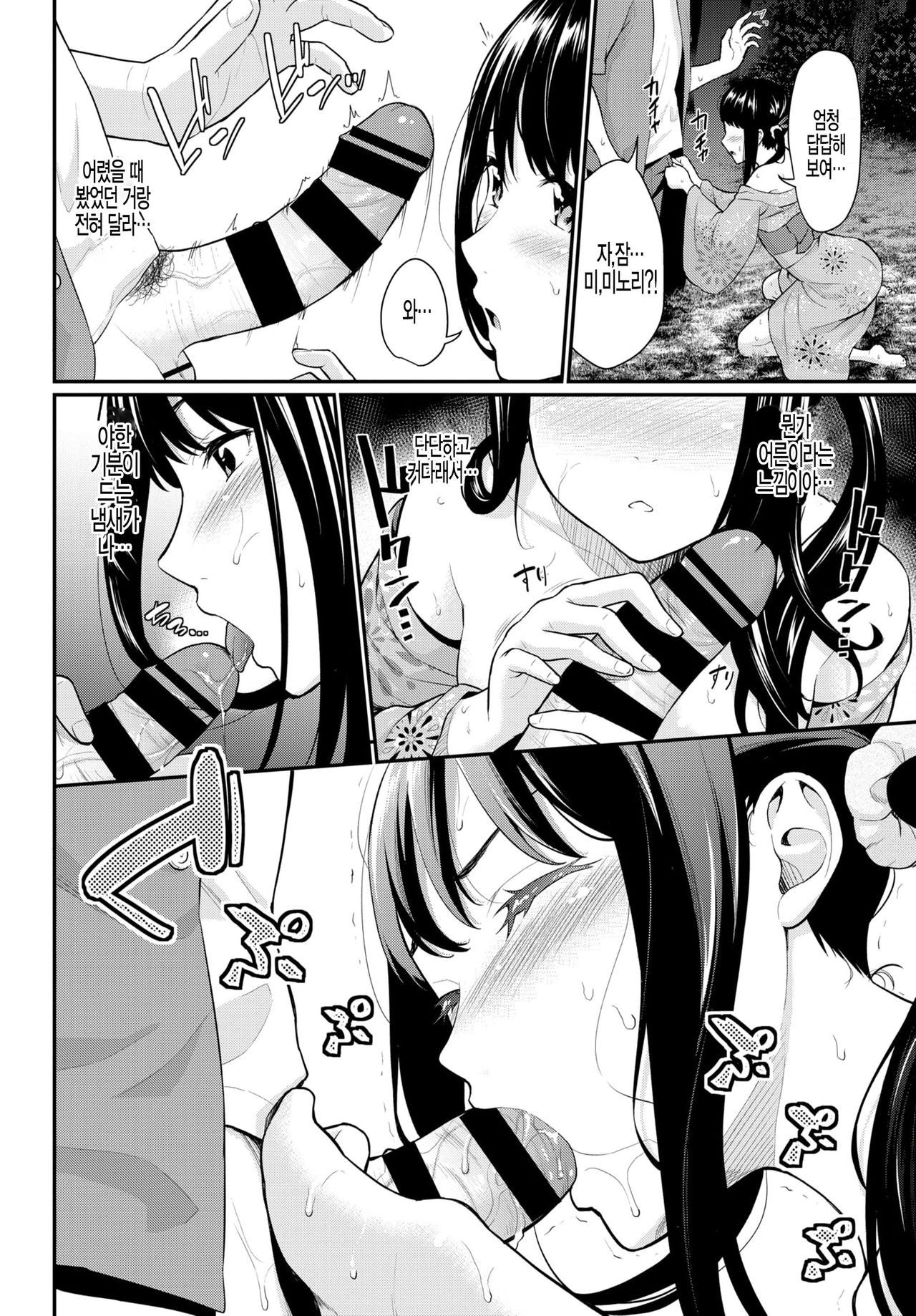 Hana no Omoide - memory of the flower page 12 full