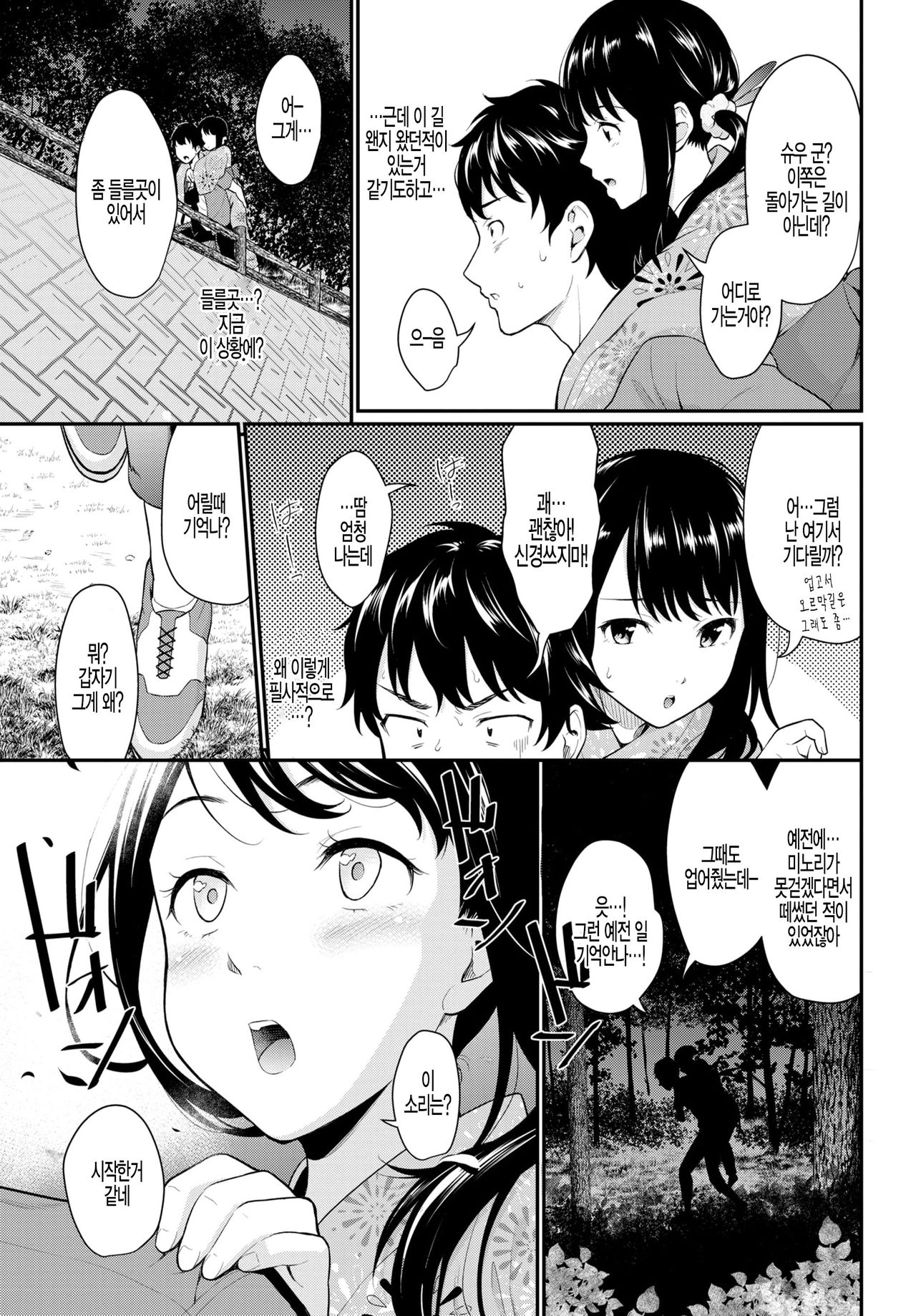 Hana no Omoide - memory of the flower page 3 full