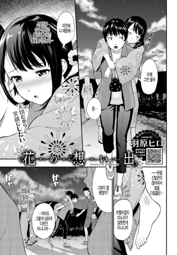[Wabara Hiro] Hana no Omoide - memory of the flower (COMIC BAVEL 2020-01) [Korean] [팀 털난보리] [Digital] cover