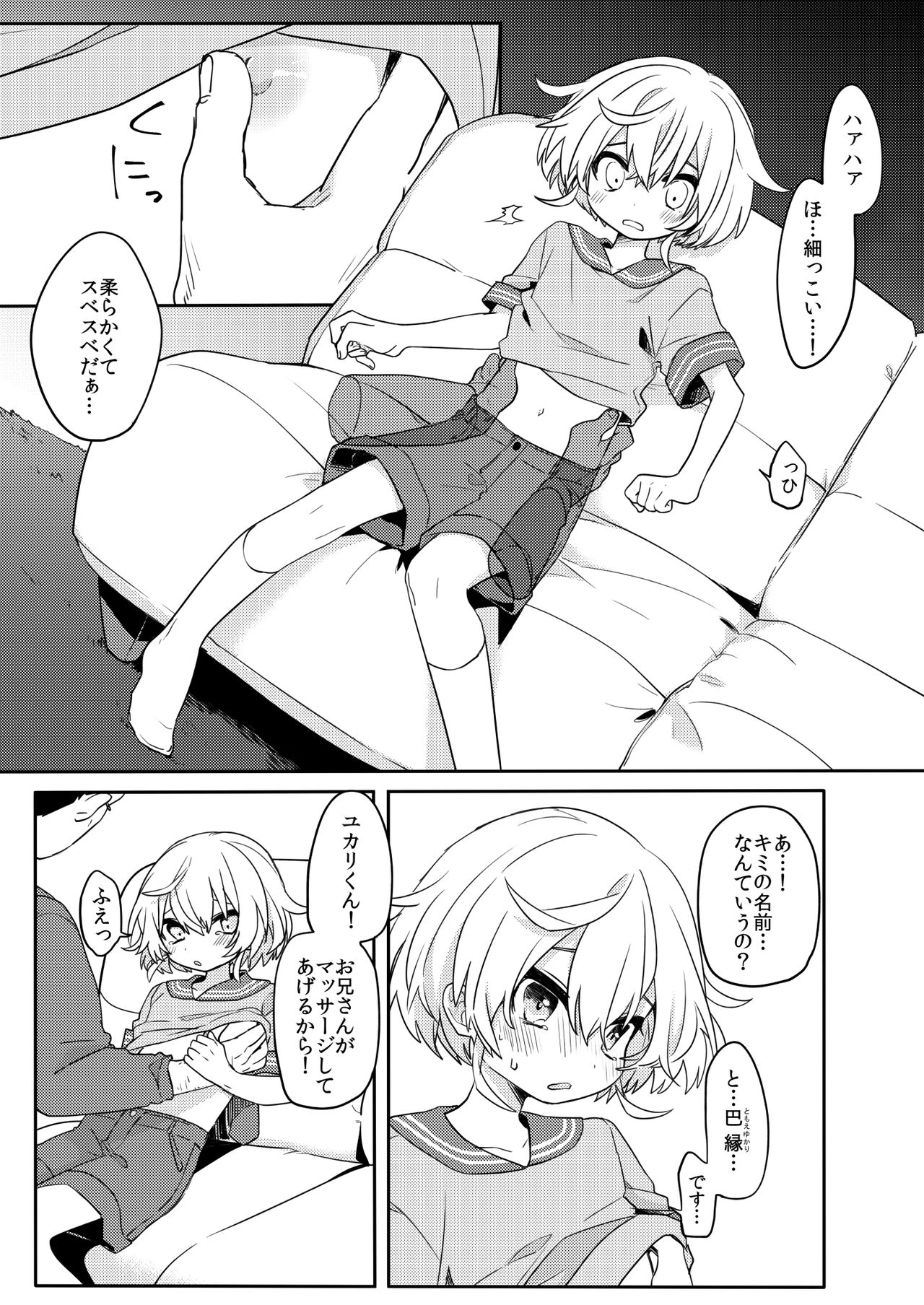 Konoko to Nakayoku Naritakute page 6 full