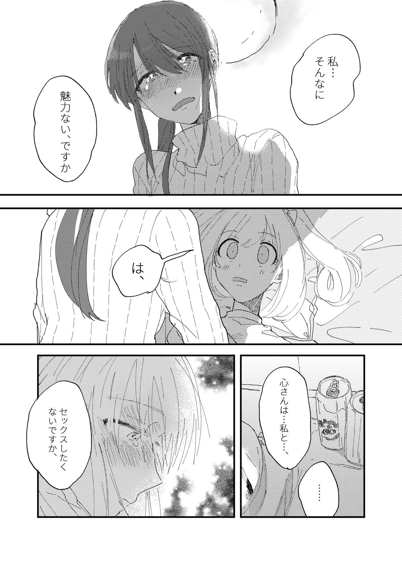 Shime wa Bed de. page 11 full