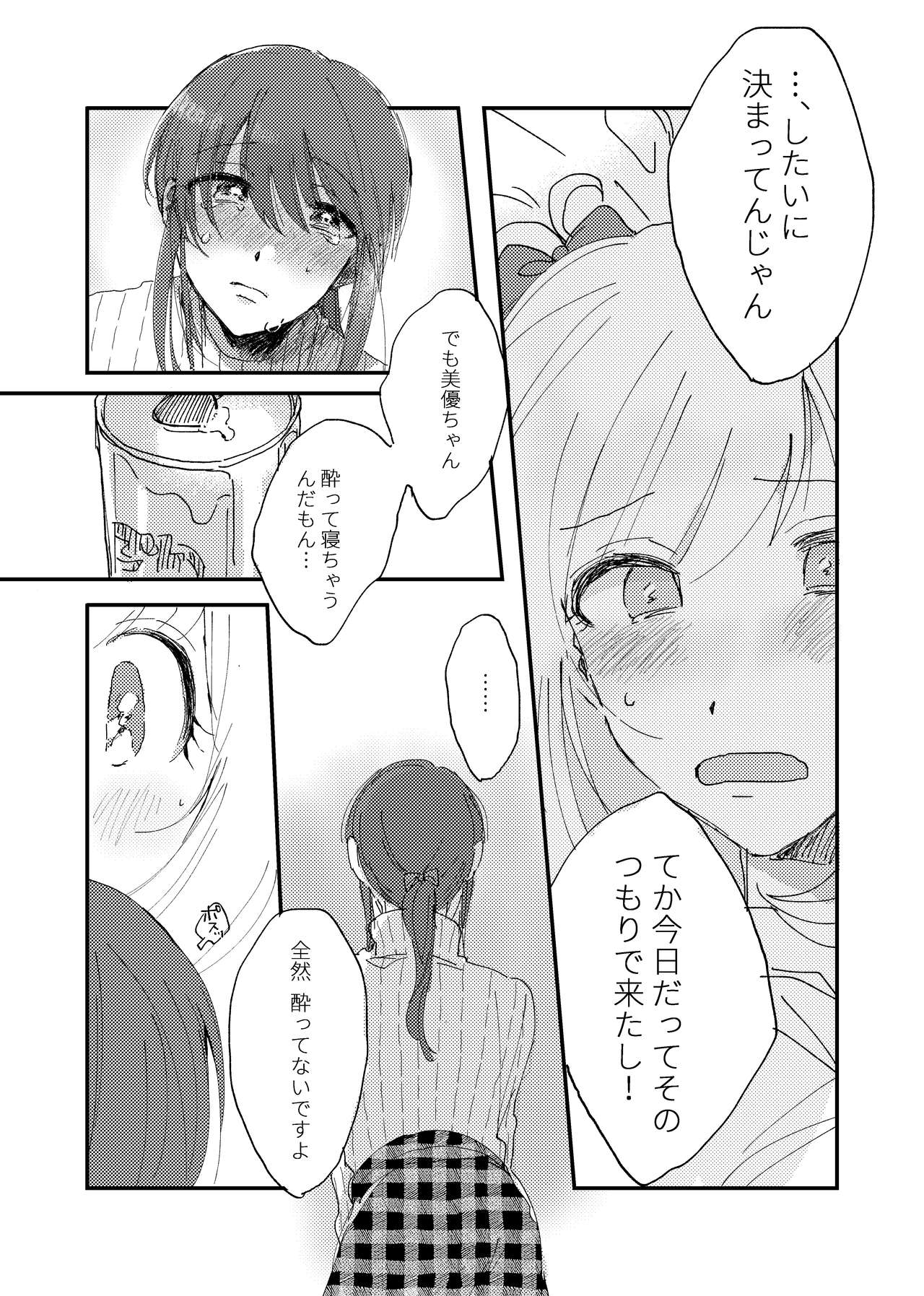 Shime wa Bed de. page 12 full